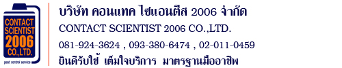 คอนแทค ไซแอนตีส 2006 